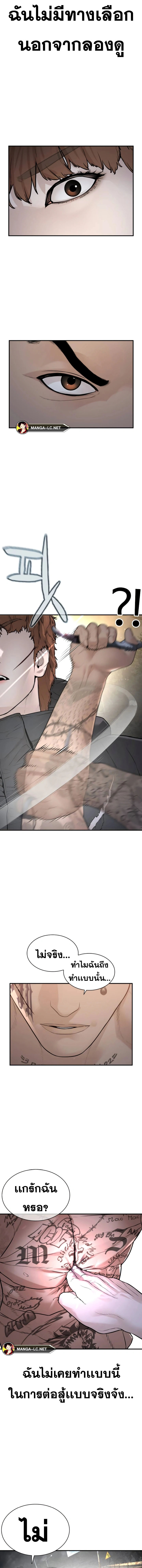 How to Fight นักสู้ทูปเบอร์ Chap 210 - Next Chap 211