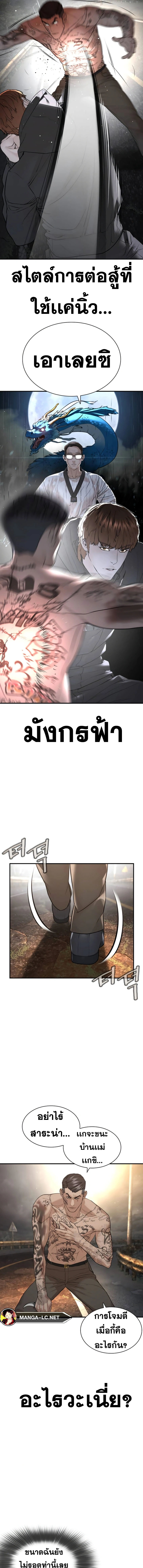 How to Fight นักสู้ทูปเบอร์ Chap 210 - Next Chap 211