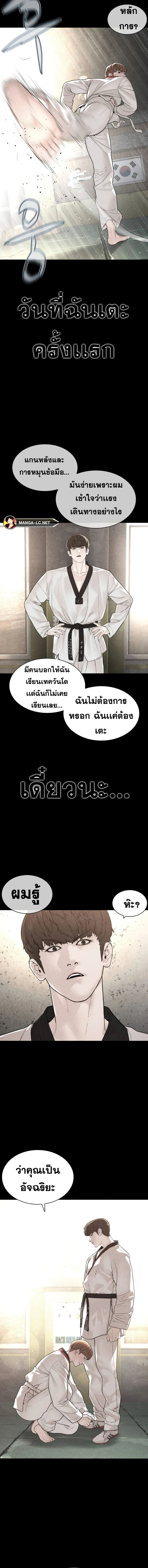 How to Fight นักสู้ทูปเบอร์ Chap 210 - Next Chap 211