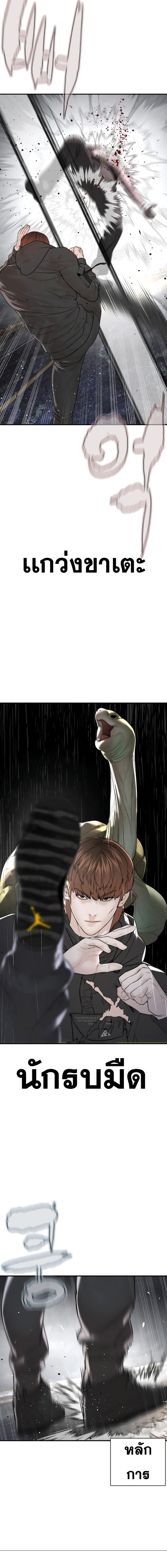 How to Fight นักสู้ทูปเบอร์ Chap 210 - Next Chap 211