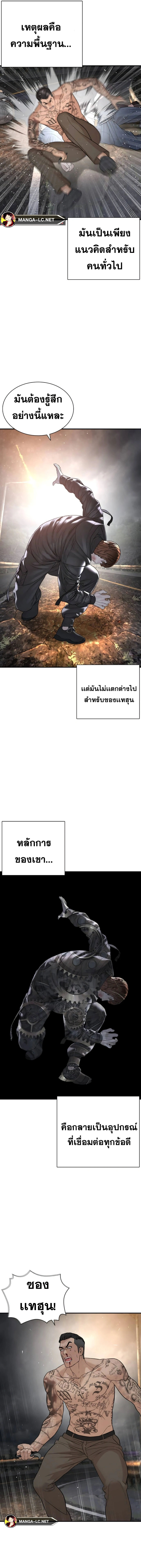 How to Fight นักสู้ทูปเบอร์ Chap 210 - Next Chap 211