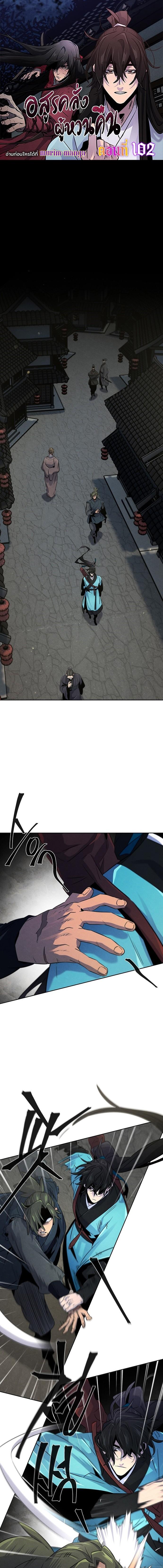 The Return of the Crazy Demon การหวนคืนของอสูรคลั่ง Chap 102 - Next Chap 103