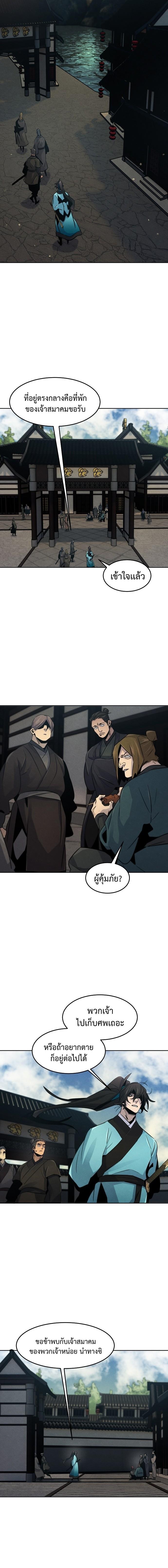 The Return of the Crazy Demon การหวนคืนของอสูรคลั่ง Chap 102 - Next Chap 103