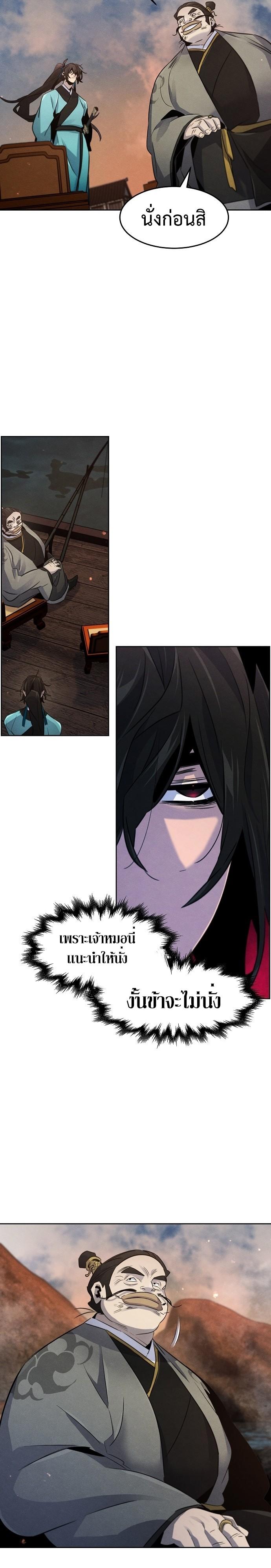 The Return of the Crazy Demon การหวนคืนของอสูรคลั่ง Chap 102 - Next Chap 103