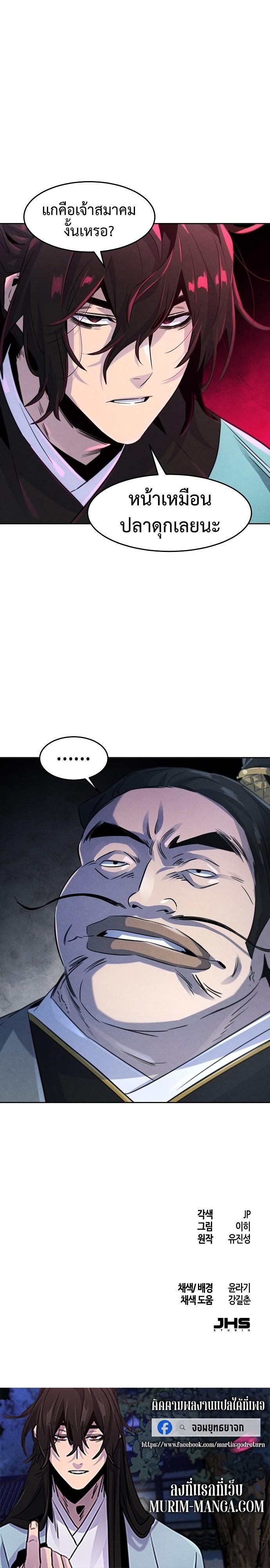 The Return of the Crazy Demon การหวนคืนของอสูรคลั่ง Chap 102 - Next Chap 103