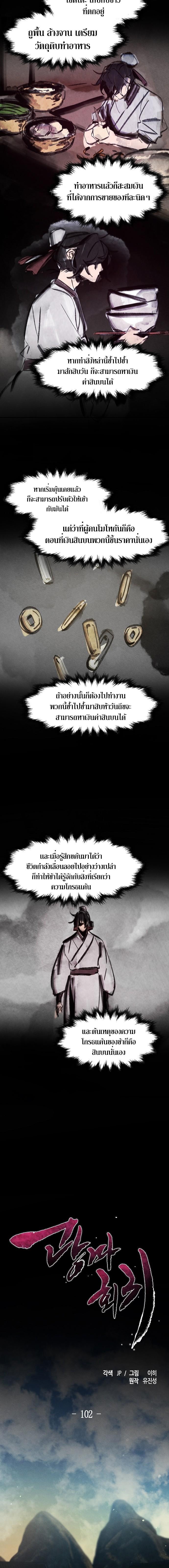The Return of the Crazy Demon การหวนคืนของอสูรคลั่ง Chap 102 - Next Chap 103