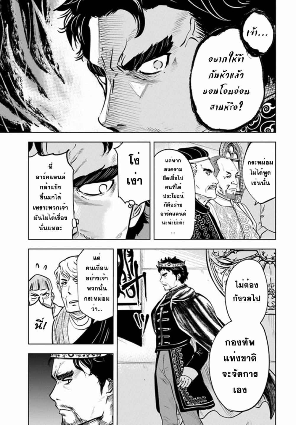 Oukoku e Tsuzuku Michi – Dorei Kenshi no Nariagari Eiyuutan Chap 34 - Next Chap 35