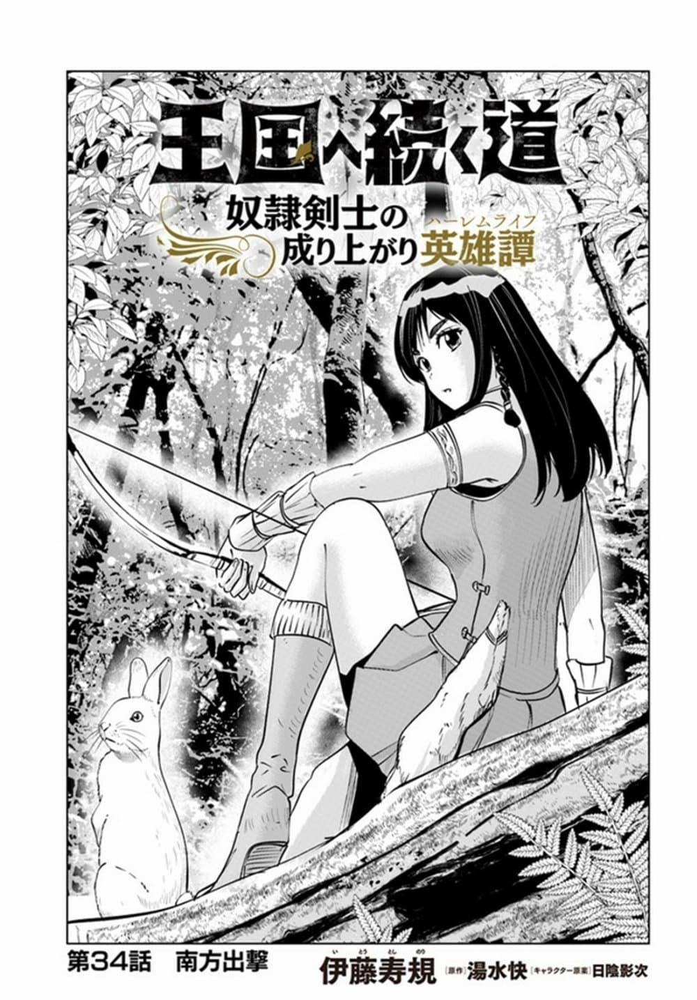 Oukoku e Tsuzuku Michi – Dorei Kenshi no Nariagari Eiyuutan Chap 34 - Next Chap 35