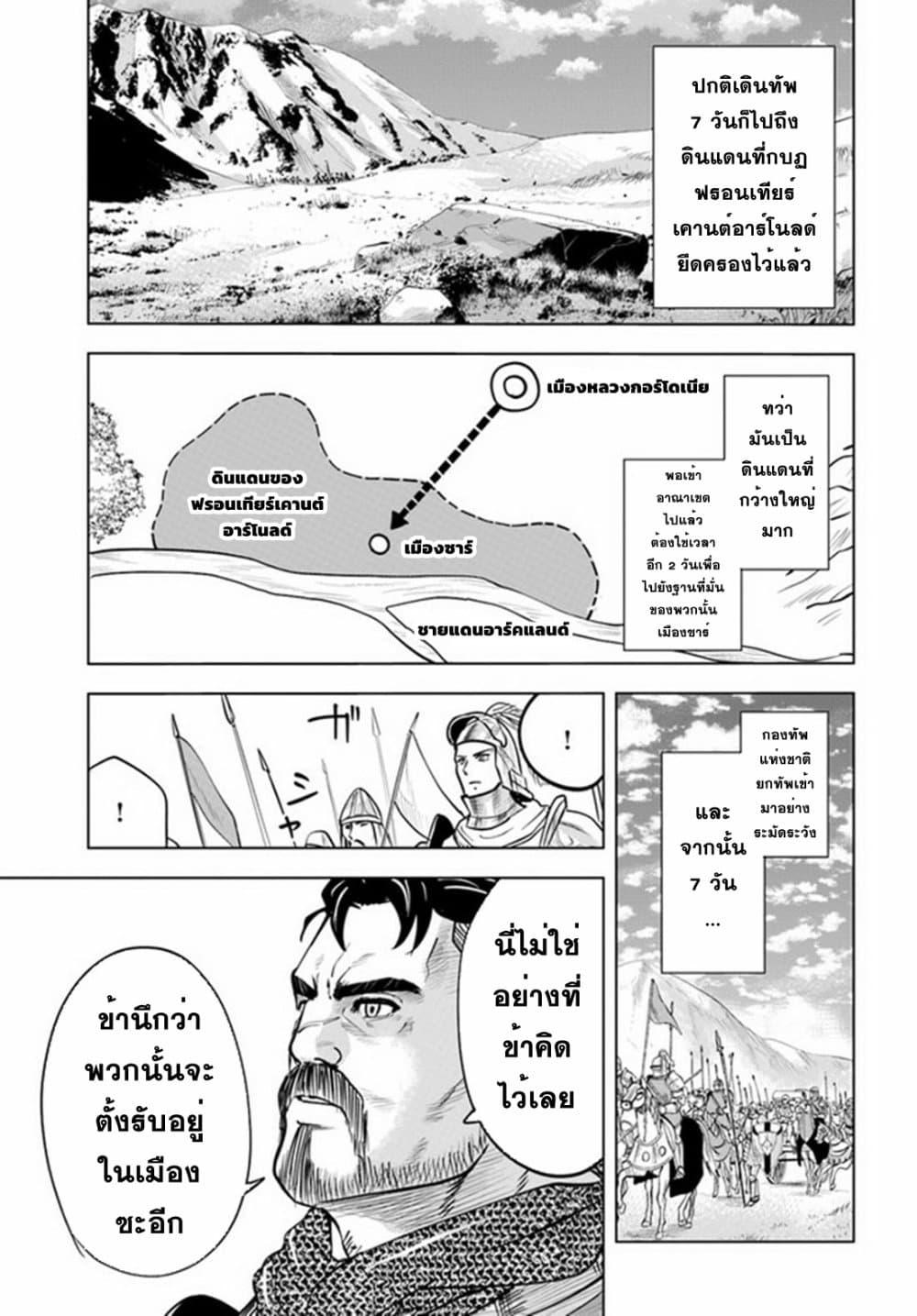 Oukoku e Tsuzuku Michi – Dorei Kenshi no Nariagari Eiyuutan Chap 34 - Next Chap 35