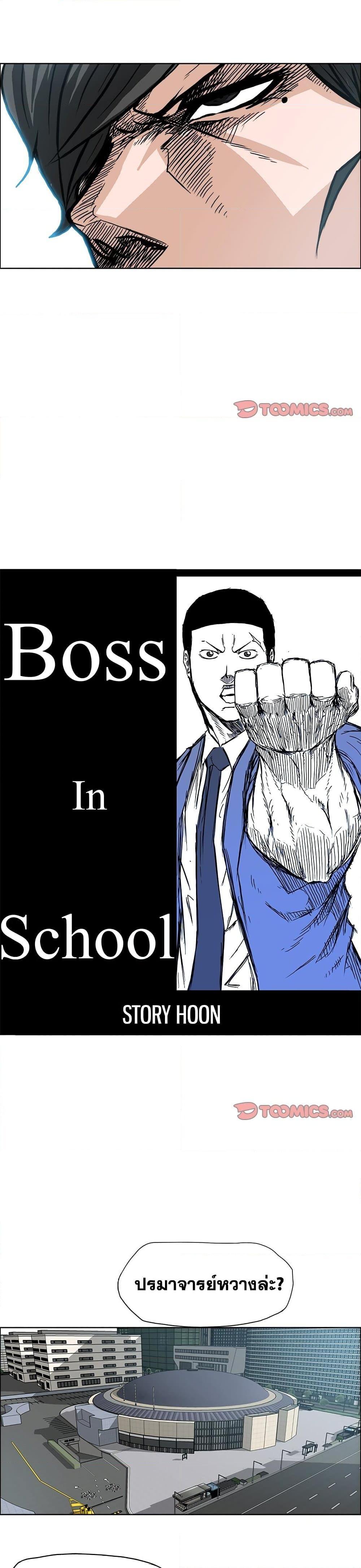 Boss in School Chap 107 - Next Chap 108