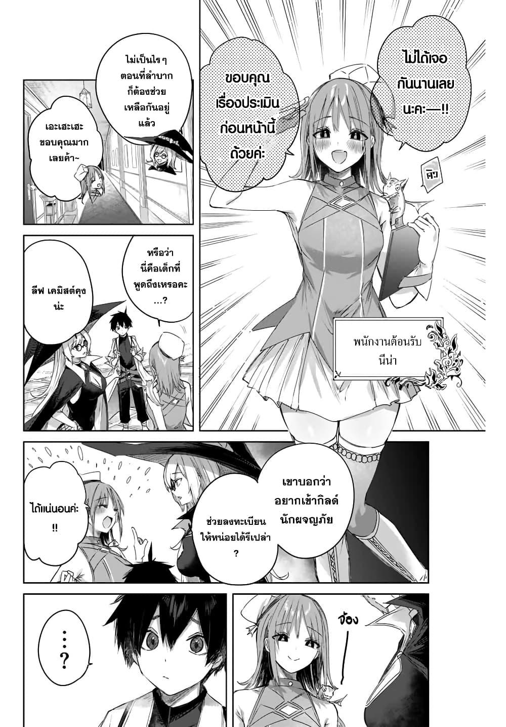 Henkyou no Yakushi, Miyako de S Rank Boukensha to naru Chap 9 - Next Chap 10