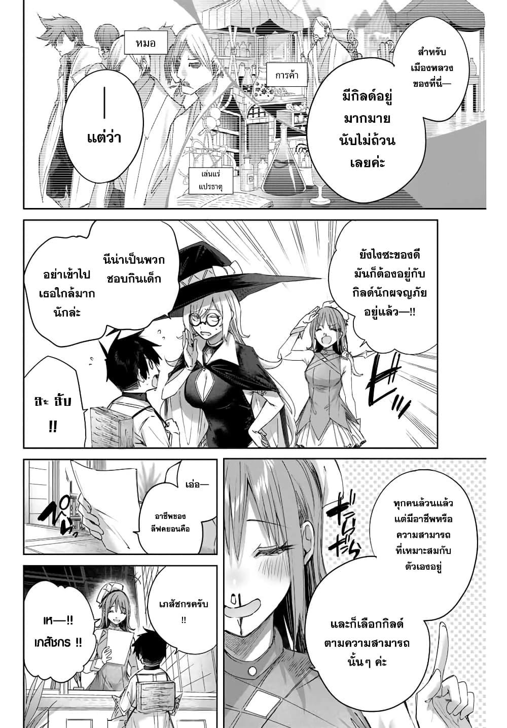 Henkyou no Yakushi, Miyako de S Rank Boukensha to naru Chap 9 - Next Chap 10