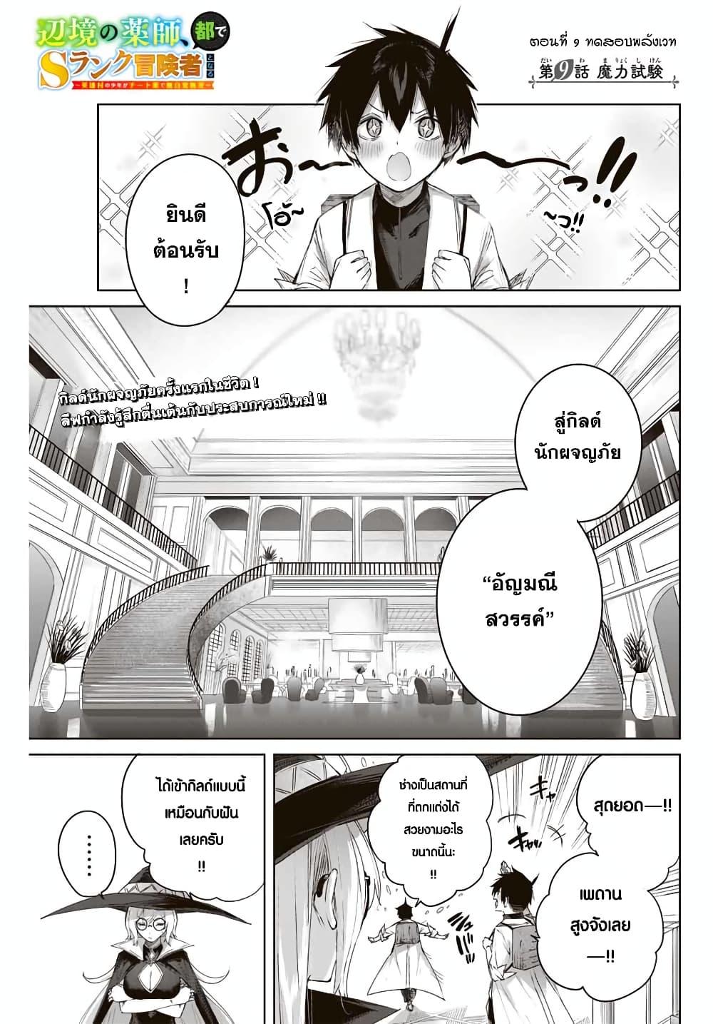 Henkyou no Yakushi, Miyako de S Rank Boukensha to naru Chap 9 - Next Chap 10