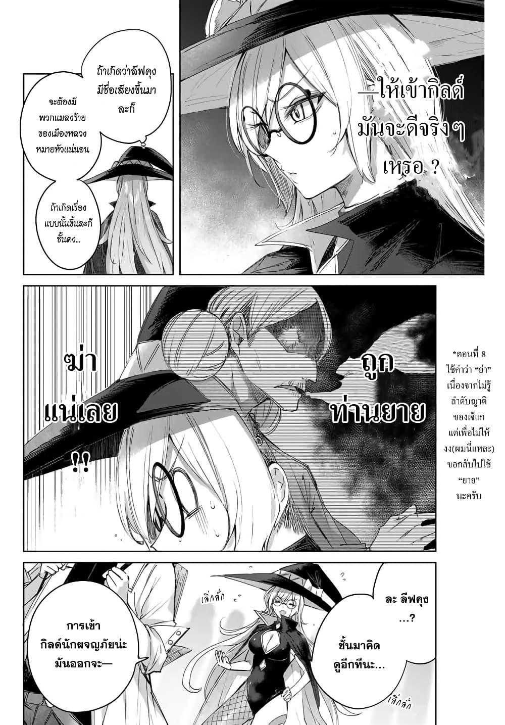 Henkyou no Yakushi, Miyako de S Rank Boukensha to naru Chap 9 - Next Chap 10