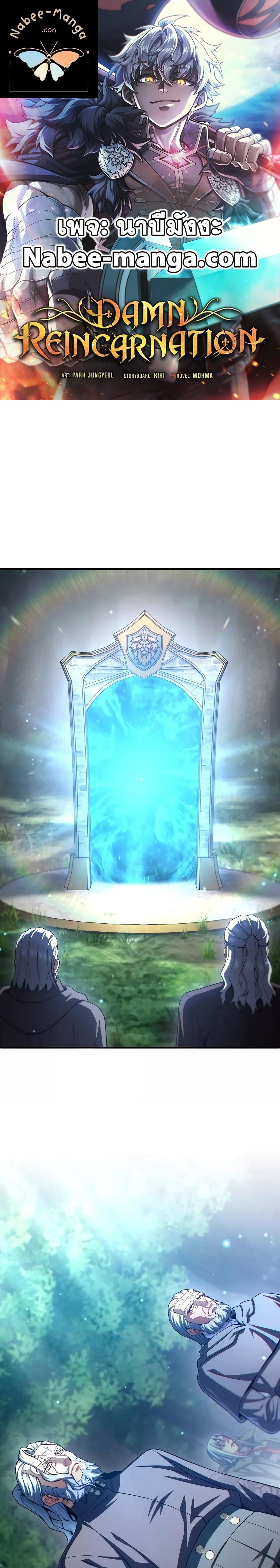 Damn Reincarnation Chap 79 - Next Chap 80