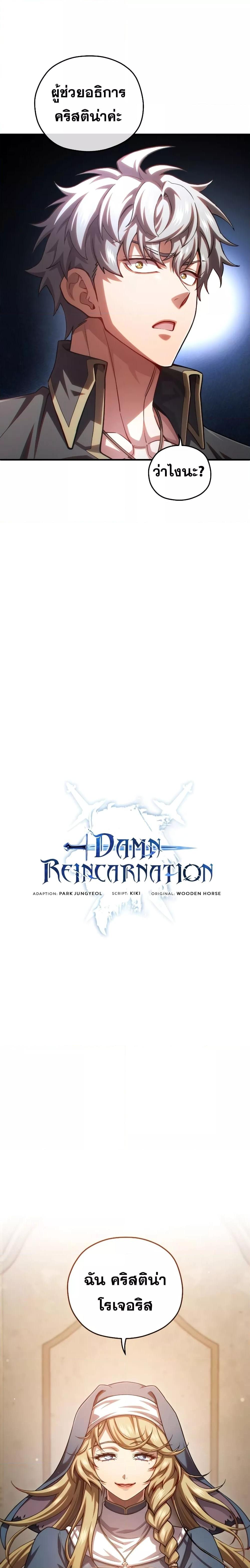 Damn Reincarnation Chap 79 - Next Chap 80
