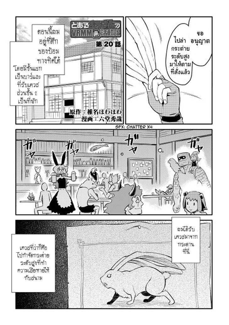Toaru Ossan no VRMMO Katsudouki Chap 20 - Next Chap 21