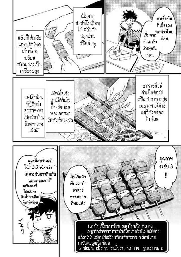 Toaru Ossan no VRMMO Katsudouki Chap 20 - Next Chap 21