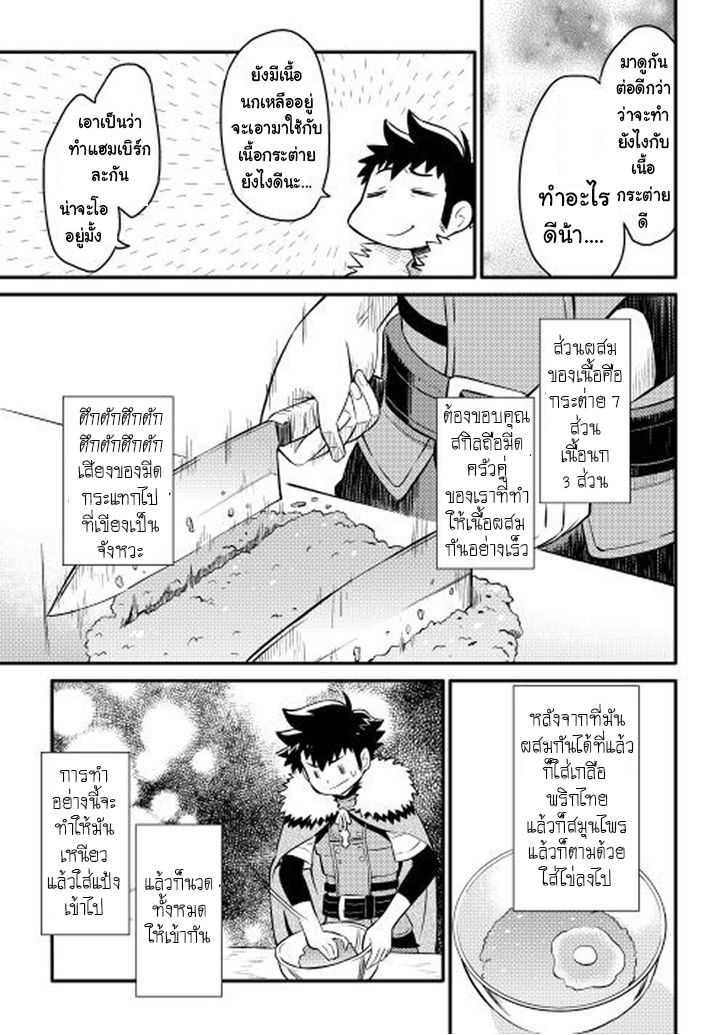 Toaru Ossan no VRMMO Katsudouki Chap 20 - Next Chap 21