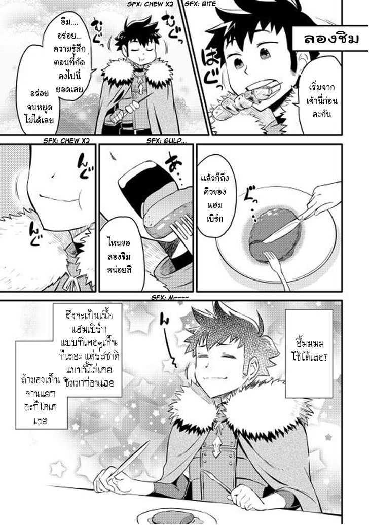 Toaru Ossan no VRMMO Katsudouki Chap 20 - Next Chap 21