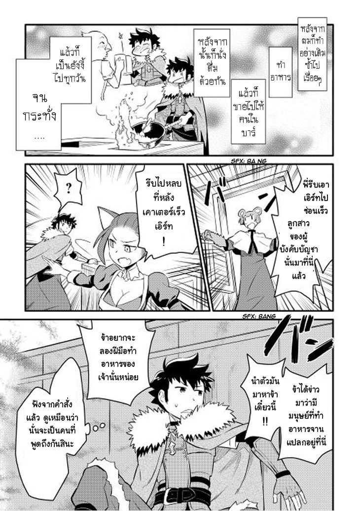 Toaru Ossan no VRMMO Katsudouki Chap 20 - Next Chap 21