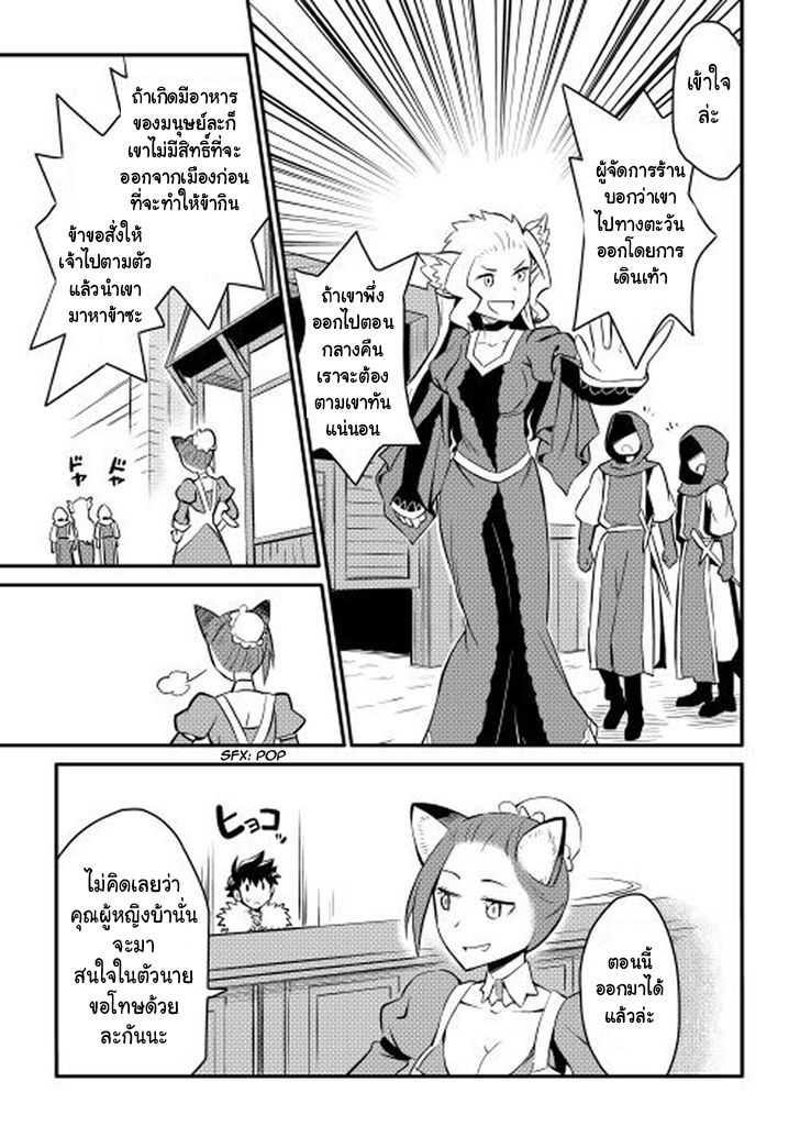 Toaru Ossan no VRMMO Katsudouki Chap 20 - Next Chap 21