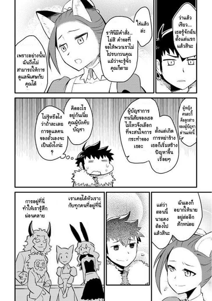 Toaru Ossan no VRMMO Katsudouki Chap 20 - Next Chap 21
