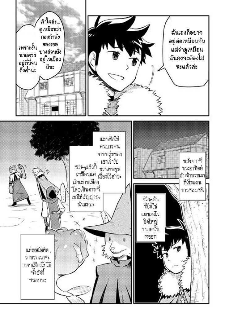 Toaru Ossan no VRMMO Katsudouki Chap 20 - Next Chap 21