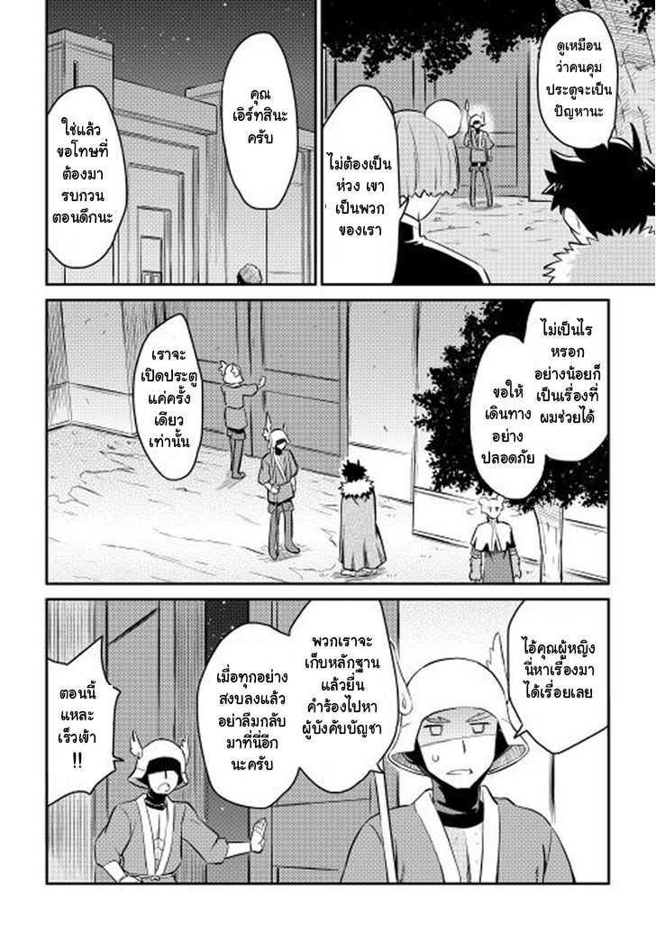 Toaru Ossan no VRMMO Katsudouki Chap 20 - Next Chap 21