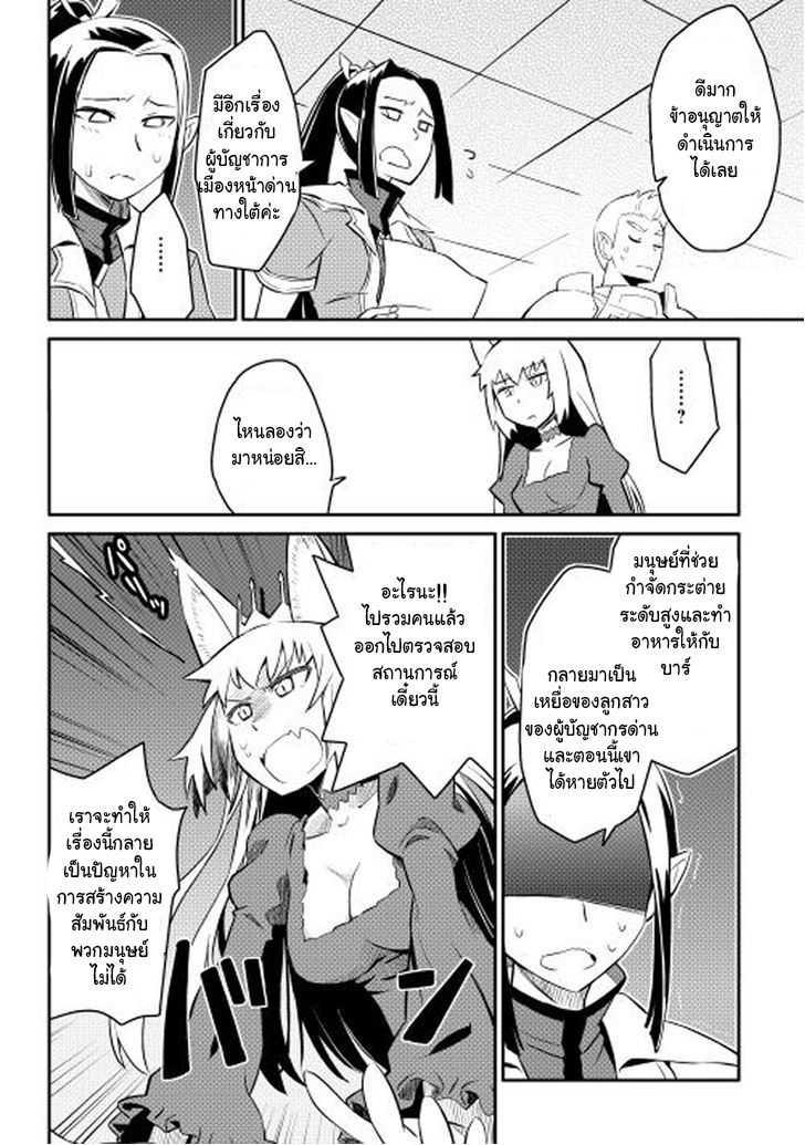 Toaru Ossan no VRMMO Katsudouki Chap 20 - Next Chap 21