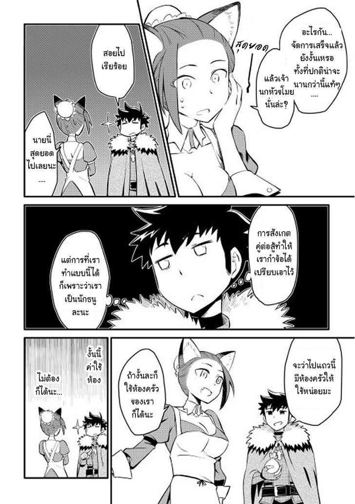 Toaru Ossan no VRMMO Katsudouki Chap 20 - Next Chap 21