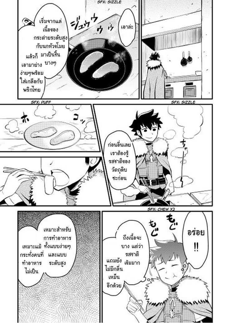 Toaru Ossan no VRMMO Katsudouki Chap 20 - Next Chap 21