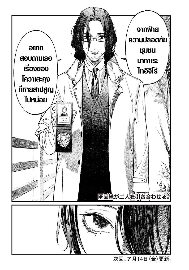 Maria no Danzai Chap 5 - Next Chap 6