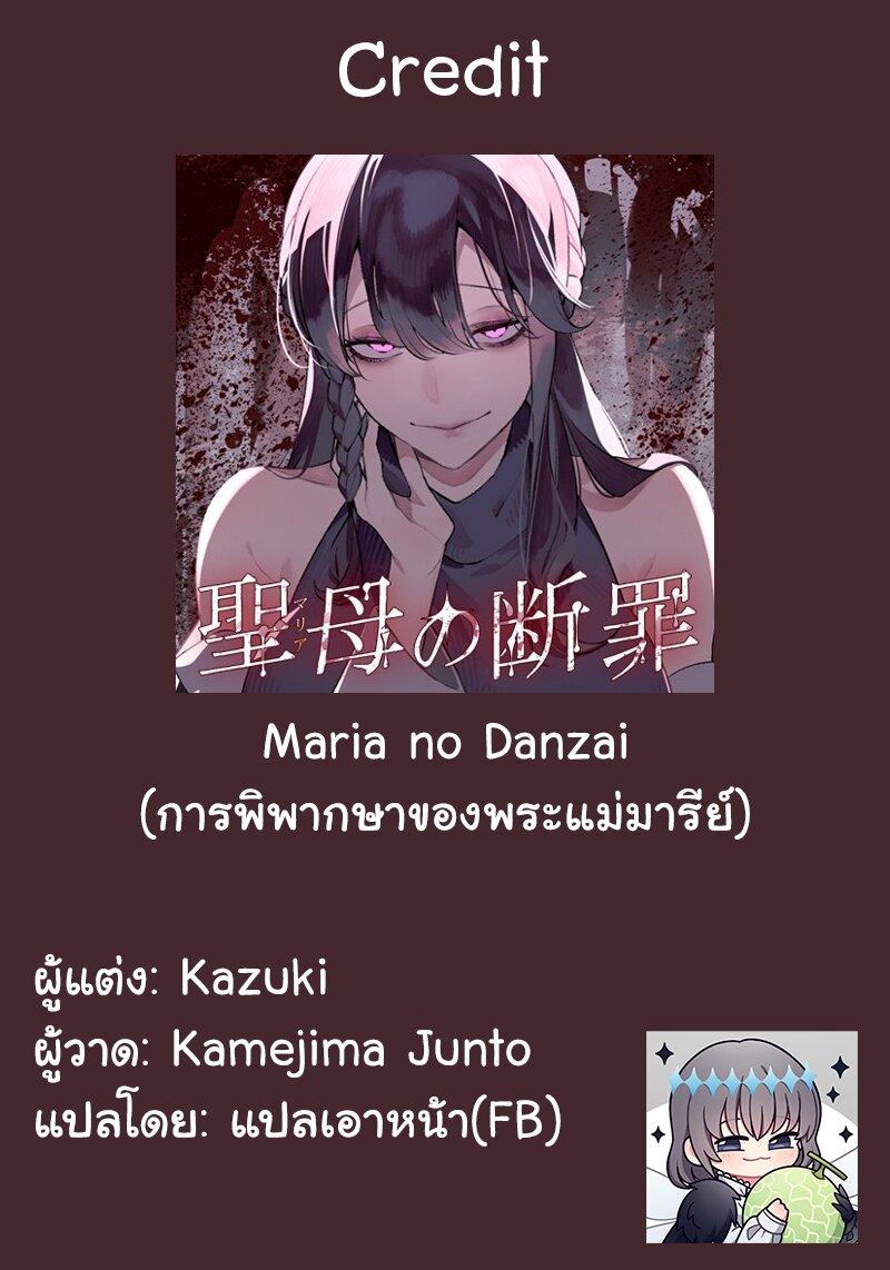 Maria no Danzai Chap 5 - Next Chap 6
