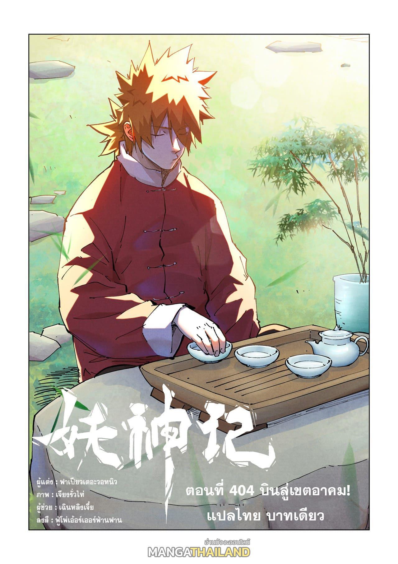 Tales of Demons and Gods Chap 404 - Next Chap 405