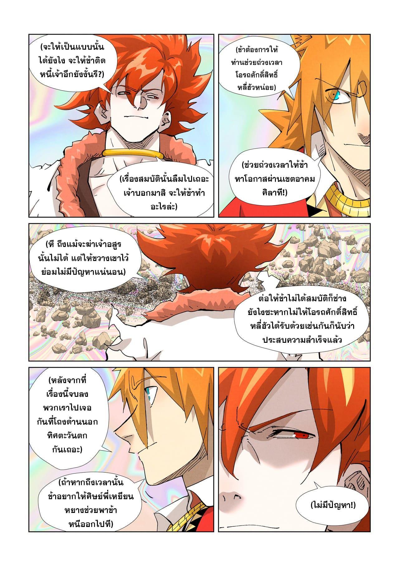 Tales of Demons and Gods Chap 404 - Next Chap 405
