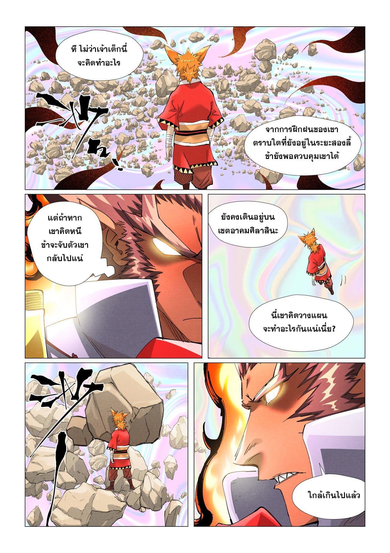 Tales of Demons and Gods Chap 404 - Next Chap 405