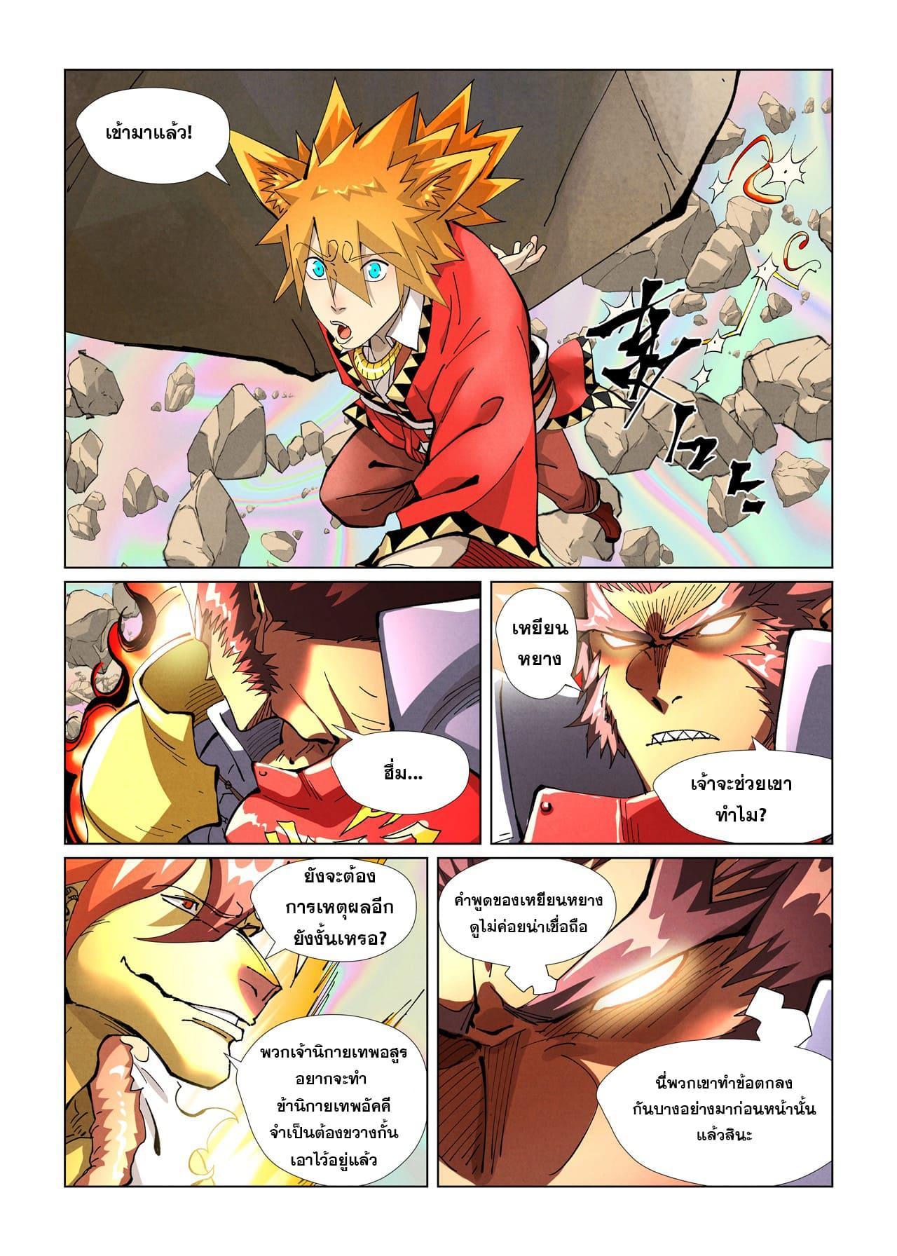 Tales of Demons and Gods Chap 404 - Next Chap 405