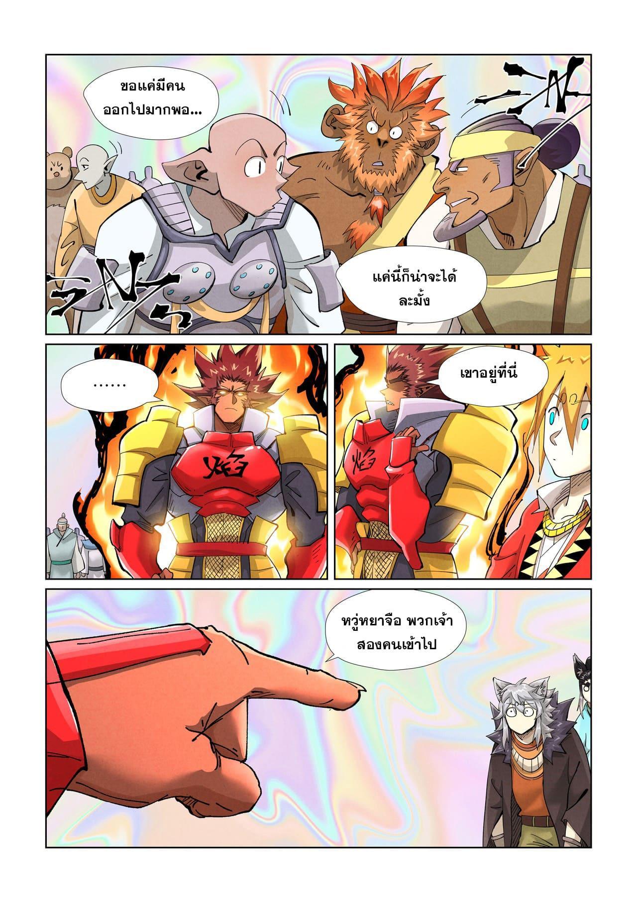 Tales of Demons and Gods Chap 404 - Next Chap 405