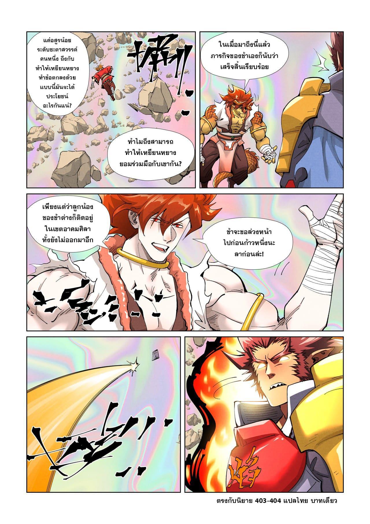 Tales of Demons and Gods Chap 404 - Next Chap 405