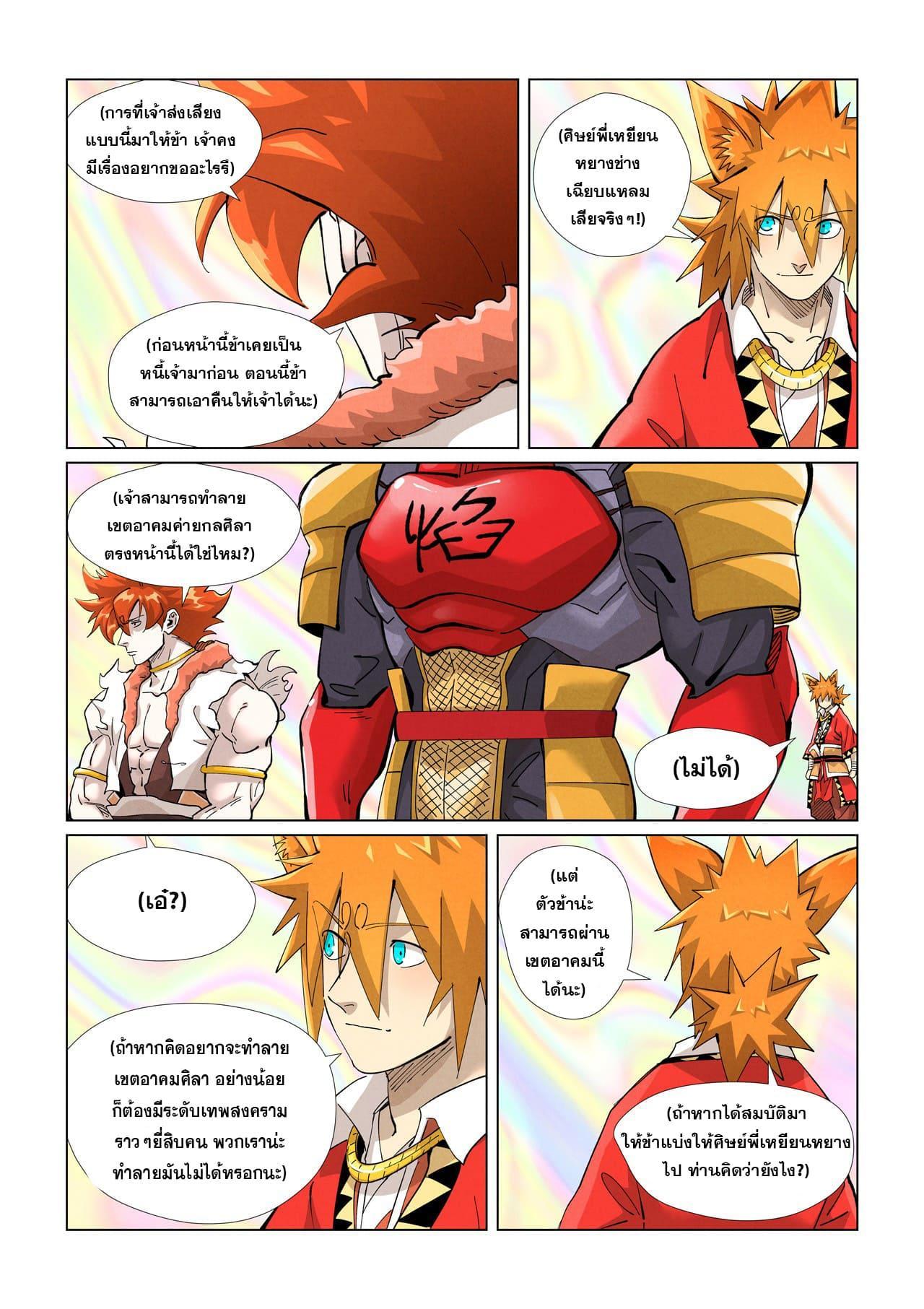 Tales of Demons and Gods Chap 404 - Next Chap 405