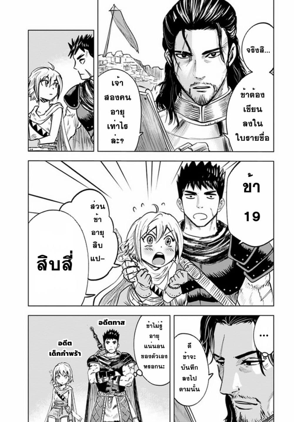 Oukoku e Tsuzuku Michi – Dorei Kenshi no Nariagari Eiyuutan Chap 25 - Next Chap 26