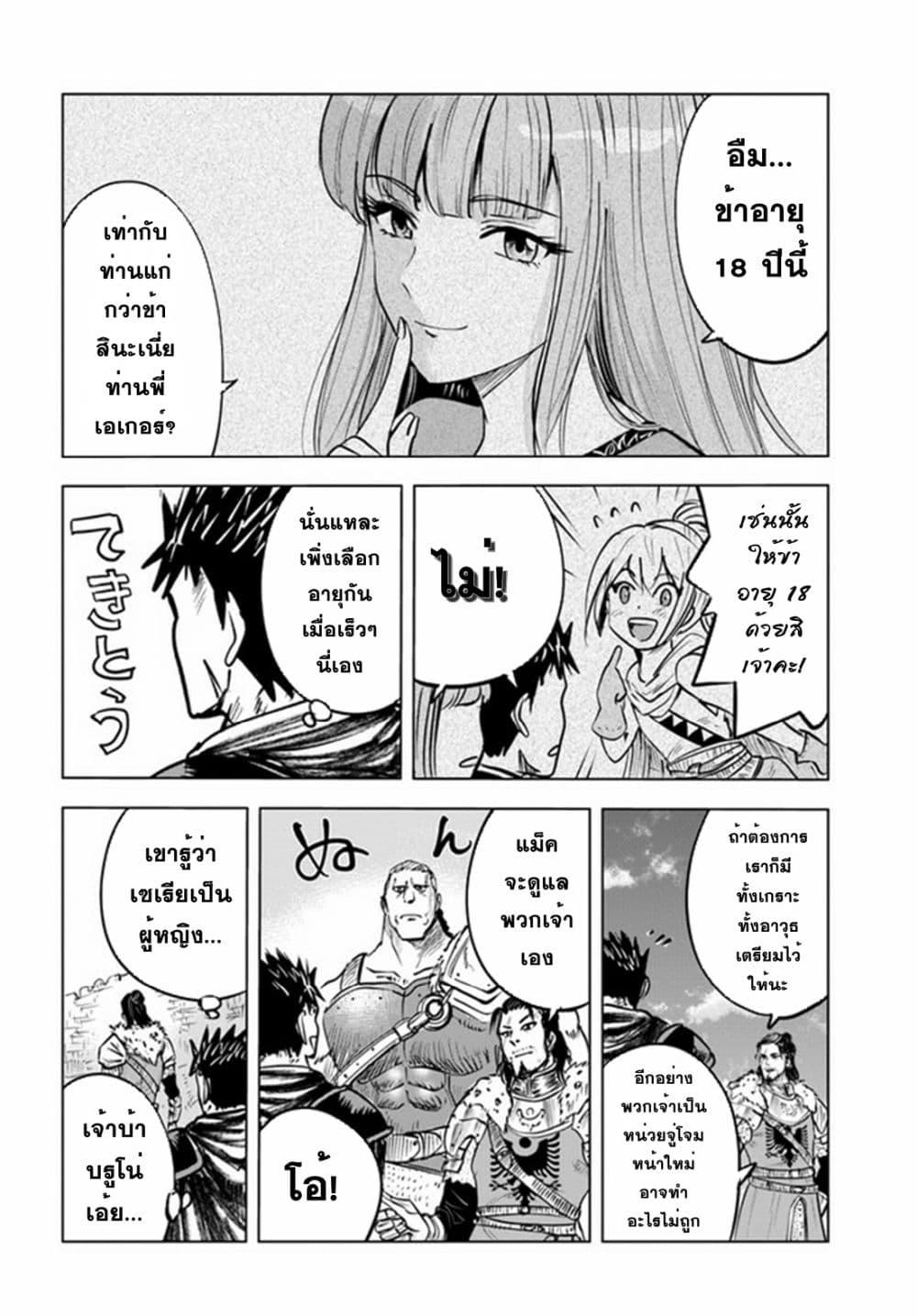 Oukoku e Tsuzuku Michi – Dorei Kenshi no Nariagari Eiyuutan Chap 25 - Next Chap 26