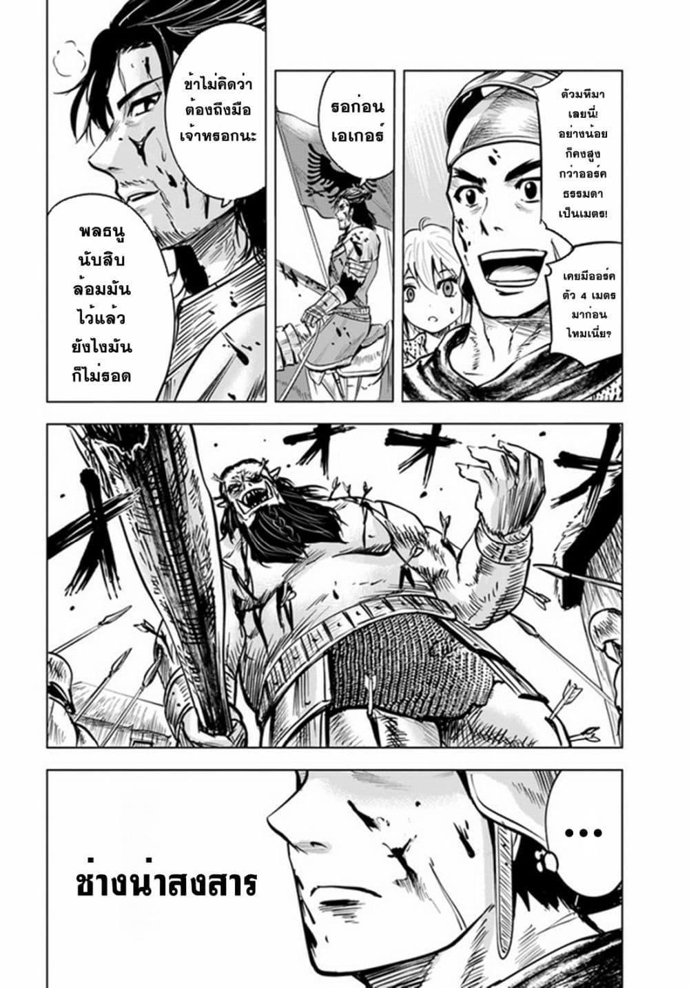 Oukoku e Tsuzuku Michi – Dorei Kenshi no Nariagari Eiyuutan Chap 25 - Next Chap 26