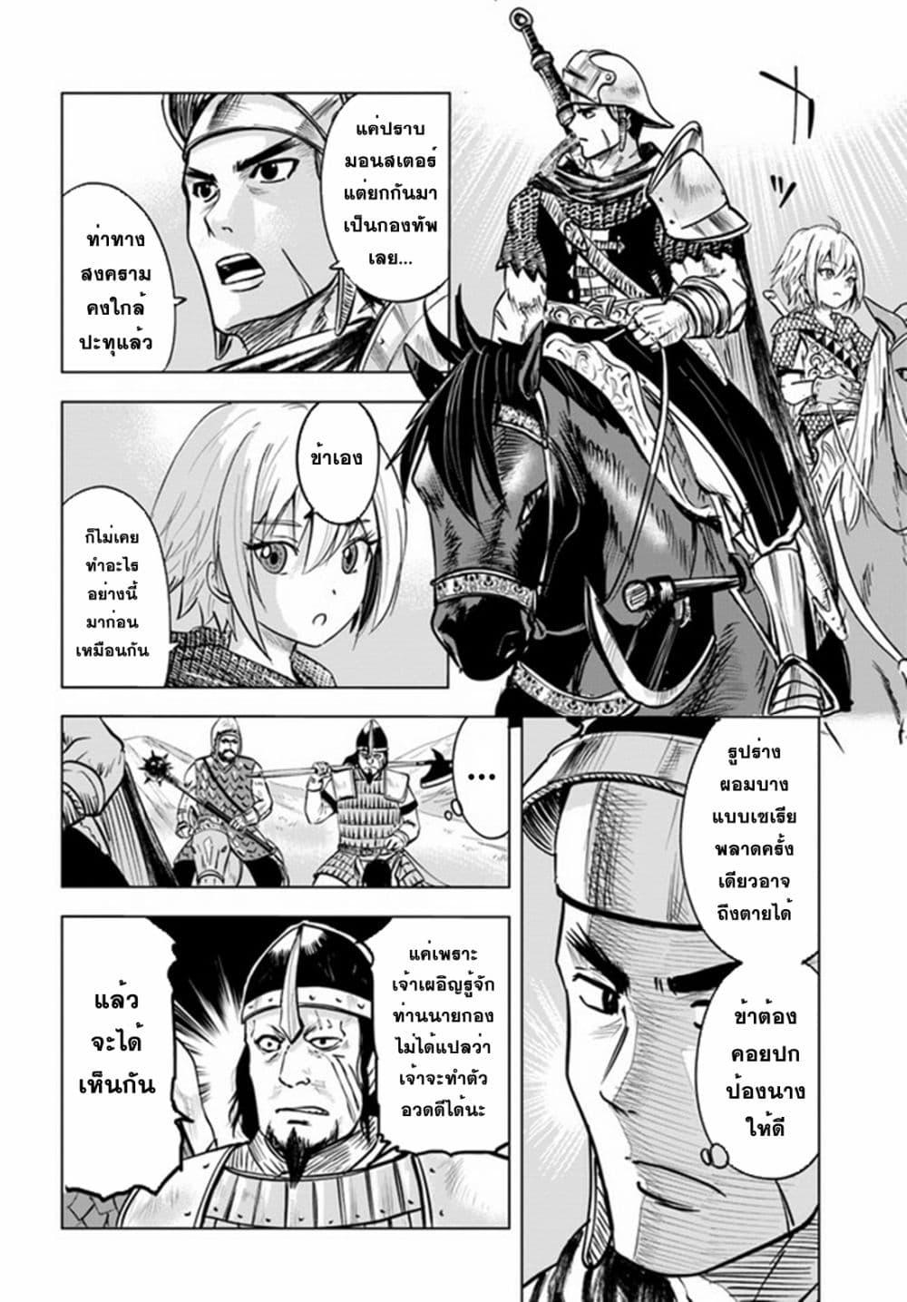 Oukoku e Tsuzuku Michi – Dorei Kenshi no Nariagari Eiyuutan Chap 25 - Next Chap 26