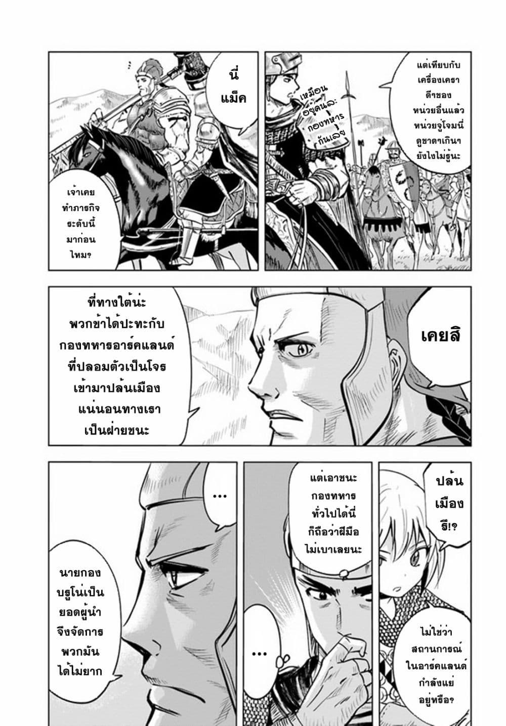 Oukoku e Tsuzuku Michi – Dorei Kenshi no Nariagari Eiyuutan Chap 25 - Next Chap 26
