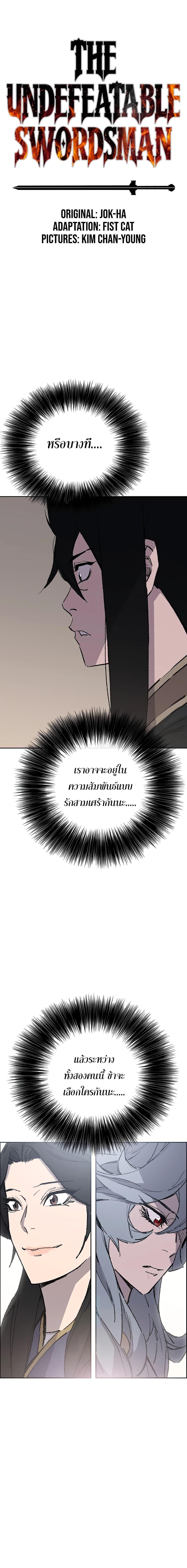 The Undefeatable Swordsman Chap 87 - Next Chap 88