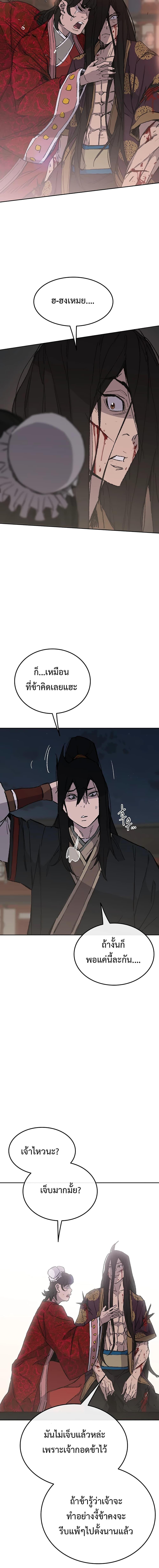 The Undefeatable Swordsman Chap 87 - Next Chap 88