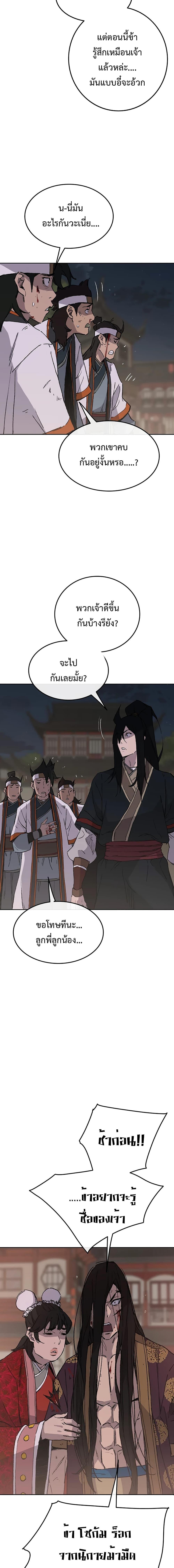 The Undefeatable Swordsman Chap 87 - Next Chap 88