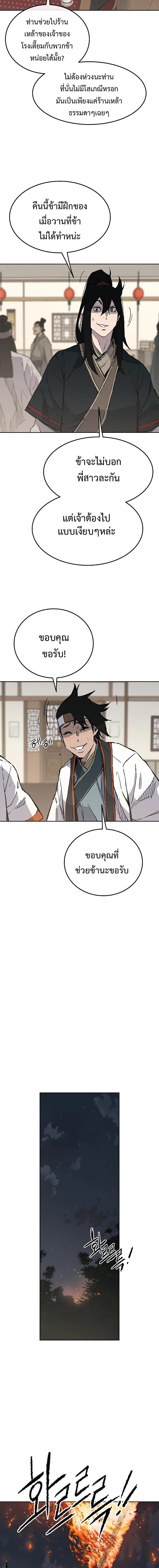 The Undefeatable Swordsman Chap 87 - Next Chap 88